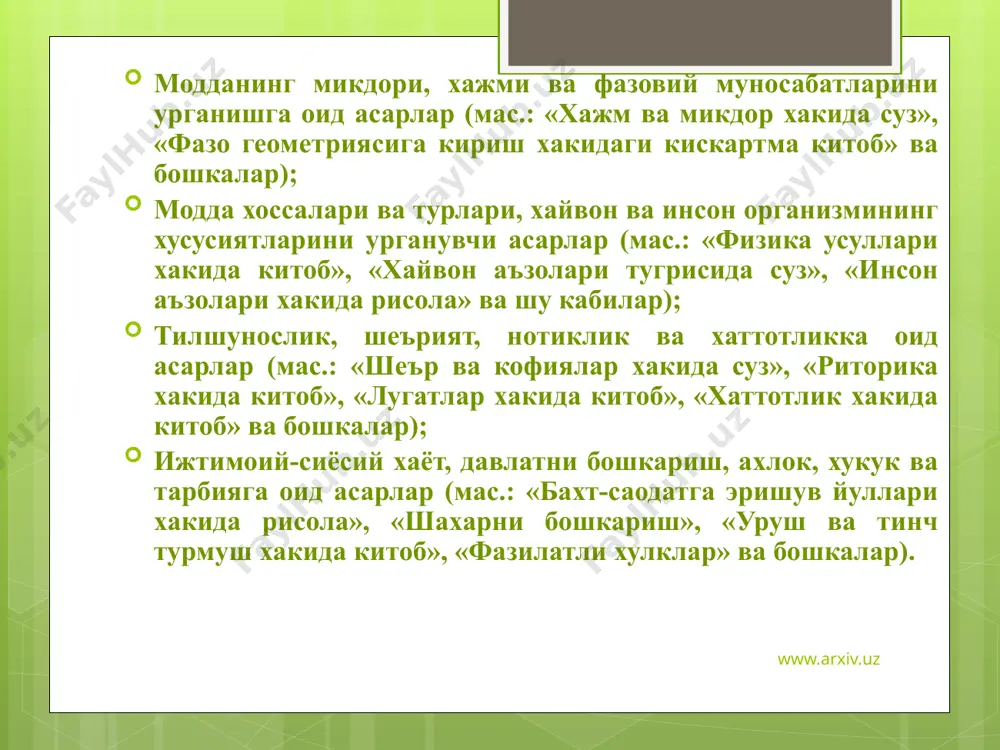 жамғарма фондини ташкил қилиш тўғрисида» ги чиқарган фармони яққол тасдиқлайди. www.arxiv.uz фаннинг фалсафий масалалари ғарб файласуфлари ҳусусан, позитивизм, неопозитивизм ва постпозитивизм оқими вакиллари томонидан хам кенг тадқиқ қилинган. агар аналитик йуналиш оёққа турган жой рассел ва витгенштейнлар иш олиб борган англия (кембридж)деб ҳақли равишда ҳисоблаш мумкин бўлса, кейинчалик ҳаракат маркази вена ва берлинга кўчади. «файласуфларнинг вена тўгарагига» м.шлик, ф. франк, о.нейрат, р.карнап, к.гёдел кирганлар. берлиндаги «илмий фалсафа жамияти»да г.рейхенбах ва к.гемпель сингари биринчи даражали файласуфлар фаолият кўрсатганлар. www.arxiv.uz вена тўгарагининг вакиллари метафизиканинг аҳамиятини инкор этадилар. чунончи, карнап метафизиканинг хизматини тилни мантиқий равишда таҳлил қилиш натижасида фанлар бажара оладилар деб ҳисоблаган. бир томондан, мантиқий позитивистлар витгенштейн томонидан олға сурилган фалсафий гапларни маъносиз гаплар сифатида тушуниш лозим деган фикрига таянсалар, бошка томондан - улар xix аср позитивизм анъаналарини, энг аввало француз олими о.конт ва австрия олими э.махларнинг анъанасини давом эттирадилар. позитивизм ўзини ижобий таълимот, яъни фан сифатида тан олинишини талаб килади. воқеликнинг …