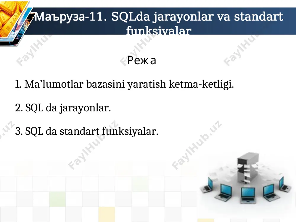 qidiruvni tezlashtirish uchun indeksdan foydalanish mumkinmi? dbms avval qidiruv shartlarini a jadvalga qo'llasa, so'ng uni b jadvalga qo'shishi kerakmi yoki qo'shilish bilan boshlanib, undan keyin qidirish shartidan foydalanishi kerakmi? jadval bo'ylab ketma-ket qidiruvni oldini olish mumkinmi yoki jadvalning pastki qismiga qisqartirish mumkinmi? muqobil variantlarni o'rganib chiqqach, ma'lumotlar bazasi ulardan birini tanlaydi sql da jarayonlar 5. ma'lumotlar bazasi ma'lumotlar bazasi kirish rejasini ishga tushirish orqali bayonotni bajaradi. sql bayonotini qayta ishlashda foydalaniladigan qadamlar ma'lumotlar bazasiga kirish va talab qilinadigan vaqt miqdoriga qarab o'zgaradi. sql-ni tahlil qilish ma'lumotlar bazasiga kirishni talab qilmaydi va uni juda tez bajarish mumkin. boshqa tomondan, optimallashtirish juda cpu talab qiladigan jarayon va tizim katalogiga kirishni talab qiladi. murakkab, ko'p qirrali so'rov uchun optimizator bir xil so'rovni minglab turli xil usullarni o'rganishi mumkin. shu bilan birga, so'rovni samarasiz bajarish uchun sarflanadigan xarajatlar odatda shunchalik katta bo'ladiki, optimallashtirishga sarflangan vaqt so'rovlarni bajarish tezligini oshirishga sarflangan vaqtdan ko'proqdir. agar optimallashtirilgan …