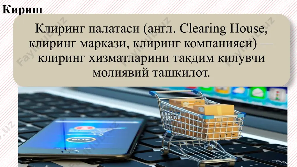 савдолар иштирокчилари томонидан қимматли қоғозлар олди-сотдисини амалга ошириш учун киритиладиган пул маблағлари ва қимматли қоғозларни депонентлашга қабул қилиш; биржа ва биржадан ташқари савдо ташкилотчиларига савдо иштирокчиларининг депонентланган қимматли қоғозлари ва пул маблағлари ҳақидаги ахборотни тақдим этиш; ҳкт аъзолари учун заҳира фондидан маблағларни шартнома асосида бериш йўли билан битимларнинг кафолатли ижро этилишини таъминлаш. ҳисоб-китоб клиринг палатасининг асосий вазифалари қуйидагилардан иборат: биржада тузилган битимлар тўғрисидаги маълумотларни тўплаш, уни текшириш ва келишмовчиликлар аниқланганда тузатиш; биржада рўйхатдан ўтказилган битимларни ҳисобга олиш ва улар бўйича ҳисоб-китобларни амалга ошириш; биржада битимлар тузган томонлар ўртасидаги ўзаро мажбуриятларни ва улар ўртасидаги ҳисоб-китобларни белгилаш; қимматли қоғозларни сотувчидан харидорга етказиб беришни таъминлаш ва нақд пул ҳисоб-китобларини ташкил етиш (инвестордан эмитентга); фючерс операцияларидан келиб чиқадиган мажбуриятларни бажариш кафолатларини таъминлаш. неттинг клирингнинг бир қисми бўлиб, мижознинг пулга бўлган талабларини унинг пул мажбуриятлари билан ҳисоб-китоб қилиш жараёни. неттинг натижаларига кўра, ҳар бир мижоз учун соф баланс - позиция аниқланади. клирингдан фойдаланган ҳолда фонд …