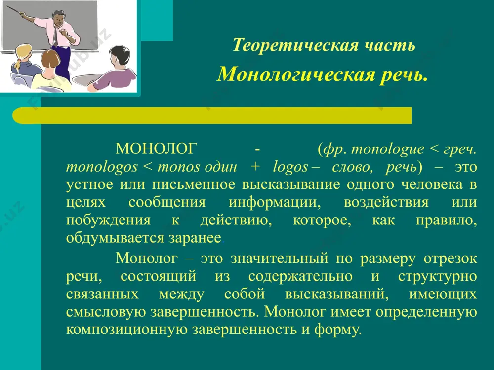 ом, кроме стационарного лечения больных, проводится преподавательская и научно-исследовательская работа. жидкая ткань, циркулирующая в кровеносной системе. органы дыхания. мускулистый половой, детородный орган у женщин. отдел пищеварительной системы, расположенный между глоткой и желудком. участок молекулы днк с закодированной информацией, входит в состав хромосом. слова для справок: терапия, геронтология, офтальмология, фармакология, клиника, кровь, легкие, матка, пищевод, ген. практическая часть (как вас (тебя) зовут? (как) ваша фамилия? (как) ваше (твое) имя? (как) ваше имя-отчество? ваша фамилия сомов? товарищ + фамилия? гражданин (-нка) + фамилия? николаев? иван иванович? иван иванович николаев? кто вы по профессии (специальности)? ваша должность? профессия? специальность? вы (наверное) + наименование профессии (врач…)? чем вы занимаетесь? запомните: формулы речевого этикета формулы вопросов о субъекте. домашнее задание изучить лексический и грамматический материал темы. р. м. абдуллаева. русский язык для студентов-медиков. – ташкент: 2020 г. стр. 165 - 175 прочитать текст «скелет туловища» уметь сказать, о чём в нём говорится. уметь рассказать его …
