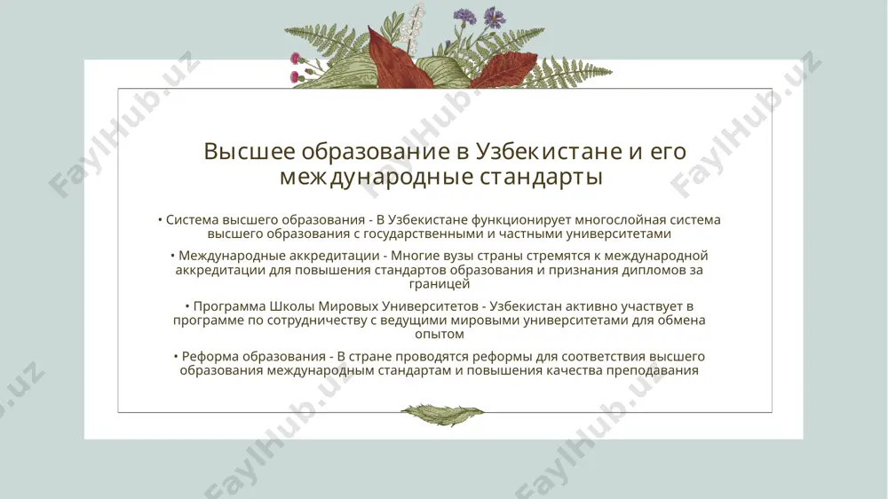 образование в узбекистане - Page 4