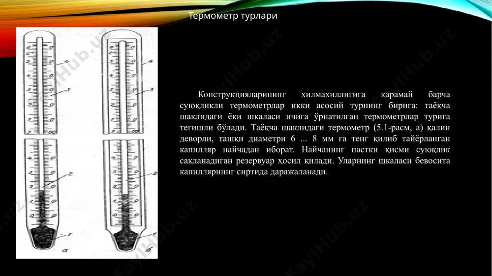 кенгайиш термометрлари - Page 5
