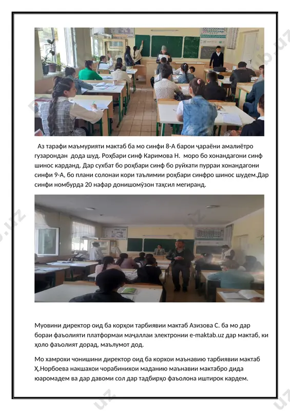тарафи мактаб бар мо муттаҳид намуда буданд, дар ҷараёни дарс аз методхои ноанъанавии гуногун ба мисоли методҳои интерактивӣ фаъол бо технологияҳои инноватсионӣ, методҳои визуалиӣ замонӣ ва интерактивӣ, дар дарс бо маврид истифодабари бозиҳои дидактикиро мушохида кардем. мо дар оянда дар мавриди мушоҳидаи таҷрибаомӯзи тарзи мулокот бо хонадагон, яъне бо забони кӯдакон муомила карданро омӯхтем, ки минбаъд дар фаъолияти омӯзгориамон дар оянда истифода хоҳем бурд. раванди амалиёт барои мо хеле ҷолиб буд. раванди кор бо донишҷӯён ба ман хеле маъқул шуд. дар ҷараёни амалия ман дар бораи чӣ гуна рафтор кардани муаллим дар ҳудуди мактаб, бояд дар синф чӣ кор кунад, усулҳои таълим, нақшаи дарс, кори ҳаррӯза, қоидаву қоидаҳои мактаб, умуман, тамоми тартиботи дохилиро омӯхтам. ман максади олии худ донистам, ки муаллим бо талабагон чй тавр бояд муносибат кунад ва пеш аз хама психологияи хар як талабаро алохида омузад. охирин рӯзи амалиёти мо 25-май буд.баъди задани занги охирин амалиёти мо ба …