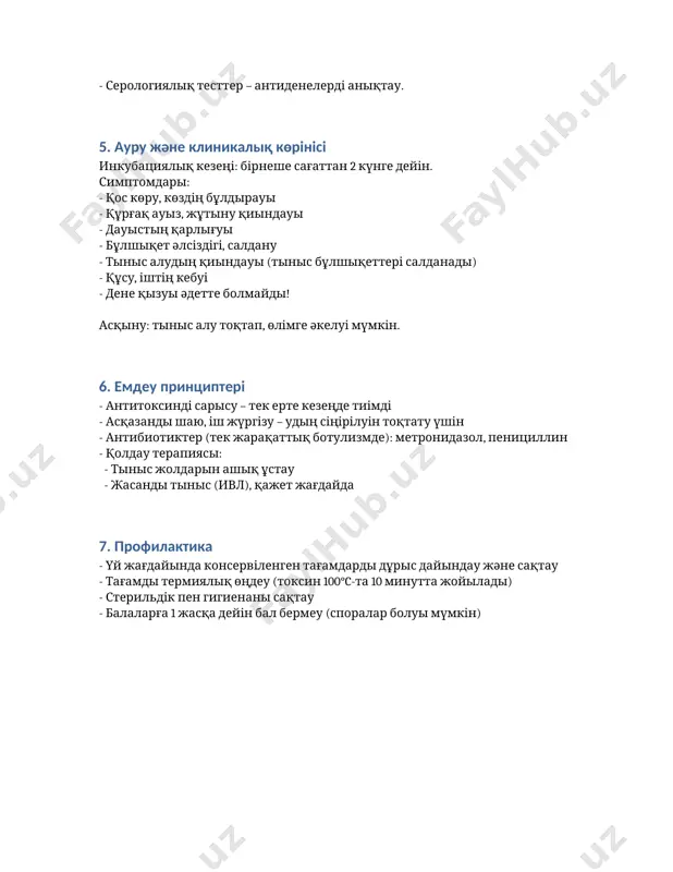 гиенаны сақтау - балаларға 1 жасқа дейін бал бермеу (споралар болуы мүмкін) /docprops/thumbnail.jpeg