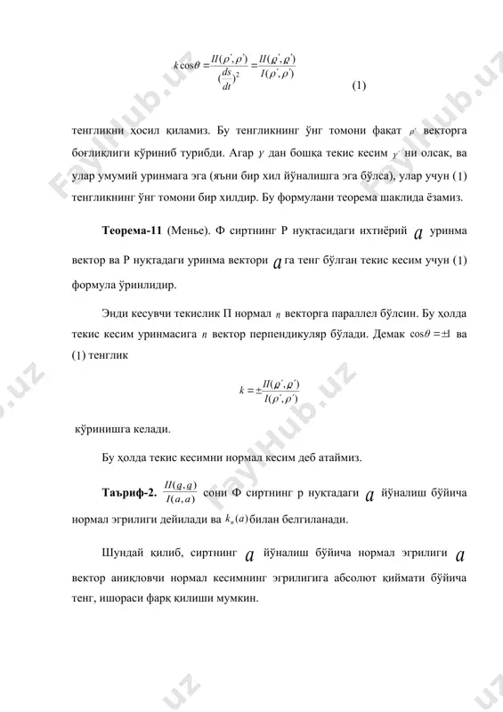 ҳолда текис кесим уринмасига вектор перпендикуляр бўлади. демак ва (1) тенглик кўринишга келади. бу ҳолда текис кесимни нормал кесим деб атаймиз. таъриф-2. сони ф сиртнинг р нуқтадаги йўналиш бўйича нормал эгрилиги дейилади ва билан белгиланади. шундай қилиб, сиртнинг йўналиш бўйича нормал эгрилиги вектор аниқловчи нормал кесимнинг эгрилигига абсолют қиймати бўйича тенг, ишораси фарқ қилиши мумкин. _1041315493.unknown _1044164529.unknown _1046354392.unknown _1046354411.unknown _1049720359.unknown _1049720414.unknown _1046354415.unknown _1046354407.unknown _1046354287.unknown _1046354379.unknown _1044164575.unknown _1041315503.unknown _1041315507.unknown _1041315517.unknown _1041315519.unknown _1041315521.unknown _1041315518.unknown _1041315511.unknown _1041315506.unknown _1041315499.unknown _1041315502.unknown _1041315497.unknown _1041315479.unknown _1041315486.unknown _1041315487.unknown _1041315485.unknown _1041315474.unknown _1041315475.unknown _1041315471.unknown _976810101.unknown