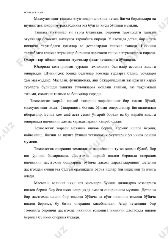 иб, ишлов бериш даврида детал кўп марталаб қўйиб олинади. технологик жараённинг бу арз ташкил қилиниш маҳсулот кам ҳажмда ишаб чиқарилганида қулай бўлиб, технологик занжирнинг мослашувчанлиги юқори бўлади, яъни қисқа вақт ичида жиҳозлар бошқа маҳсулот ишлаб чиқаришга мослаштирилиши мумкин. технологик занжирни бошқа маҳсулот ишлаб чиқариш учун мослаш кўп вақт талаб қилмайди. концентрациялашган ишлов бериш технологик жараёни қатор содда технологик операцияларнинг битта мураккаб операцияга жамланишидан иборатдир. жумладан, бир вақтнинг ўзида деталнинг бир неча юзаларига кўп сонли кесиш асбоблари ёрдамида ишлов берилишини мисол қилиб кўрсатиш мумкин. технологик жараённинг юқори даражада марказлашиши мураккаб операцяларнинг камайишига, иш унумдорлигининг ошишига, меҳнат сарфининг камайишига, ишлов бериш аниқлигининг ошишига олиб келади. технологик жараёнини кенцентрациялаш уч хил усулда амалга оширилиши мумкин: кетмакет, паралел ва аралаш. кетма - кет концентрациялаштирилган технологик жараёнда қирқиш асбоблари кетма - кет ишга тушади, параллелда улар бир вақтда бараварига ишлайди. аралаш бўлганидан қирқиш воситаларининг ишга тушишида ҳам кетма-кет ҳам параллел ишлаш ҳолатлари кузатилади. ўрнатиш деб, …