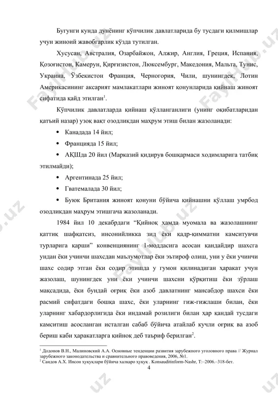 л) ва м.х.рустамбоев томонидан “шахсга қарши жиноятлар учун жиноий жавобгарлик муаммолари” мавзусида ҳимоя қилинган докторлик диссертациясида ушбу жиноятнинг айрим жихатлари таҳлил қилинган. ф. тохировнинг тадқиқот иши аввалги 1959 йил 21 майда қабул қилинган жк асосида қилинганлиги ҳам хозирги амалдаги жиноят қонунига тўғри келиаслигини, м.х.рустамбоевнинг тадқиқот ишида шахсга қарши жиноятлар умумий тадқиқ этилгани бизнинг муаммонинг тўлиқ тадқиқ этилмаганлигидан далолат беради. малакавий битирув ишининг мақсади. қийнаш жиноятини содир этиш механизмига таъсир кўрсатувчи ҳолатларни; ёши, жинси, салбий доираси ва жиноий ҳулқни келтириб чиқарувчи бошқа омилларни ҳисобга олган ҳолда жиноятларни содир этган шахслар ҳаракатларидаги ўзига хос қонуниятларни аниқлашдан иборат. қийнашнинг жиноят-ҳуқуқий хусусиятларини, жиноятчи шахсини ўрганиш, қонунчиликни такомиллаштириш, қонунларни қўллаш амалиёти, содир этилиши мумкин бўлган тажовузларнинг олдини олишдаги самарали йўлларини аниқлаш юзасидан тавсиялар ишлаб чиқиш имконини беради. малакавий битирув ишининг методологик асоси ва усуллари. қийнаш жиноятини илмий ва амалий тадқиқ этилган. муаммони ўрганишда ижтимоий-ҳуқуқий ҳодисалар ва уларнинг ҳуқуқий оқибатлари ўртасидаги алоқаларни билиш жараёнига нисбатан диалектик-материалистик …