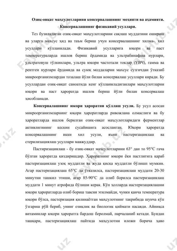 ай, парчаланиб кетади. бундан ташқари, пастеризациялаш пайтида маҳсулотни иложи борича ҳаво таъсиридан сақлаш керак, чунки ҳаво кислороди маҳсулот таркибидаги ёг ва витаминларни оксидлаб, уларнинг сифатининг пасайишига олиб келади. пастеризациялаш кўпинча сут ва сут маҳсулотларн, шарбатлар, қиём, повидло, джем, пиво ва бошқа маҳсулотлар учун қўлланилади. стерилизация - бу озиқ-овқат маҳсулотларини 100°с дан юқори ҳароратда қиздиришдир. стерилизация қилипган озиқ-овқат маҳсулотларида ҳеч қандай микроорганизмлар бўлмайди, чунки жуда юқори ҳароратда тирик микроорганизмлар эмас, балки уларнинг споралари ҳам ўлади. шуни ҳам эслатиш керакки, юқори ҳарорат маҳсулотлар таркибидаги ҳамма ферментларнинг активлигини бутунлай сусайтиради, натижада, яхши стерилизация қилинган консерва маҳсулотлари ҳатто одатдаги ҳароратда ҳам бир неча йиллар сақланиши мумкин. стерилизациялаш учун махсус тайёрланган озиқ-овқат маҳсулотлари металлдан ёки шишадан тайёрланган идишларга жойланиб ва герметик ёпилиб, автоклавларда 110-120°с ҳароратда 20-40 минут давомида ушлаб турилади. стерилизация тартиби (режим) маҳсулотнинг кимёвий таркибига ҳам кўп даражада боғлиқ бўлади. масалан, стерилизация қилинаётган маҳсулот таркибида ёғ миқдори қанча кўп бўлса, бу маҳсулот шунча юкори …