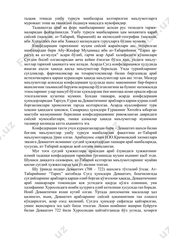 баравар иштирок этишганида ўз ифодасига эга. хусусан, тахминан vii асрнинг иккинчи ярмида панчда туркий-суғдий аралаш сулола ташкил топиб, уни дастлаб бичут, кейинчалик унинг ўғли чакин чўр билга (693-708), кейинчалик унинг қизлари воситасида куёви, суғдий амалдор деваштич (709-722) бошқарганлар. бу пайтда бутун суғд конфедерациясида бўлганидек, панчнинг маъмурий-сиёсий бошқарувида ҳам нисбий бўлса-да, конфедерация шаклидаги ўзига хос ички тузулишга эга бошқарув мавжуд эди. илк ўрта асрларга тааллуқли ёзма манбалардан маълум бўлишича, юқори зарафшон воҳасидаги ҳозирги туман (район) ёки каттароқ қишлоқларга тўғри келувчи қатор маъмурий бирликлар – рустоқлар панч ҳукмдорлиги таркибига кирган. муғ тоғи суғдий ҳужжатларида панчга тегишли бўлган қуйидаги мулк (майда ҳокимлик)ларнинг номлари келтирилади: махиён, парғар, кштут, мартушкат, мадм, кум, зароват, искадар, хшиканд, варз, крут, фатмив, пахут, эфтмаут, шавкат, яғноб водийси, анзаб, буттаман ва ҳоказолар. шу ўринда таъкидлаб ўтиш жоизки, аслида ҳудудий жиҳатдан муайян бир қишлоқ даражасида бўлган мазкур маъмурий бирликлар ҳам ўз атвоном бошқарувига эга бўлганлиги боис, уларни маълум маънода “майда ҳокимликлар” …