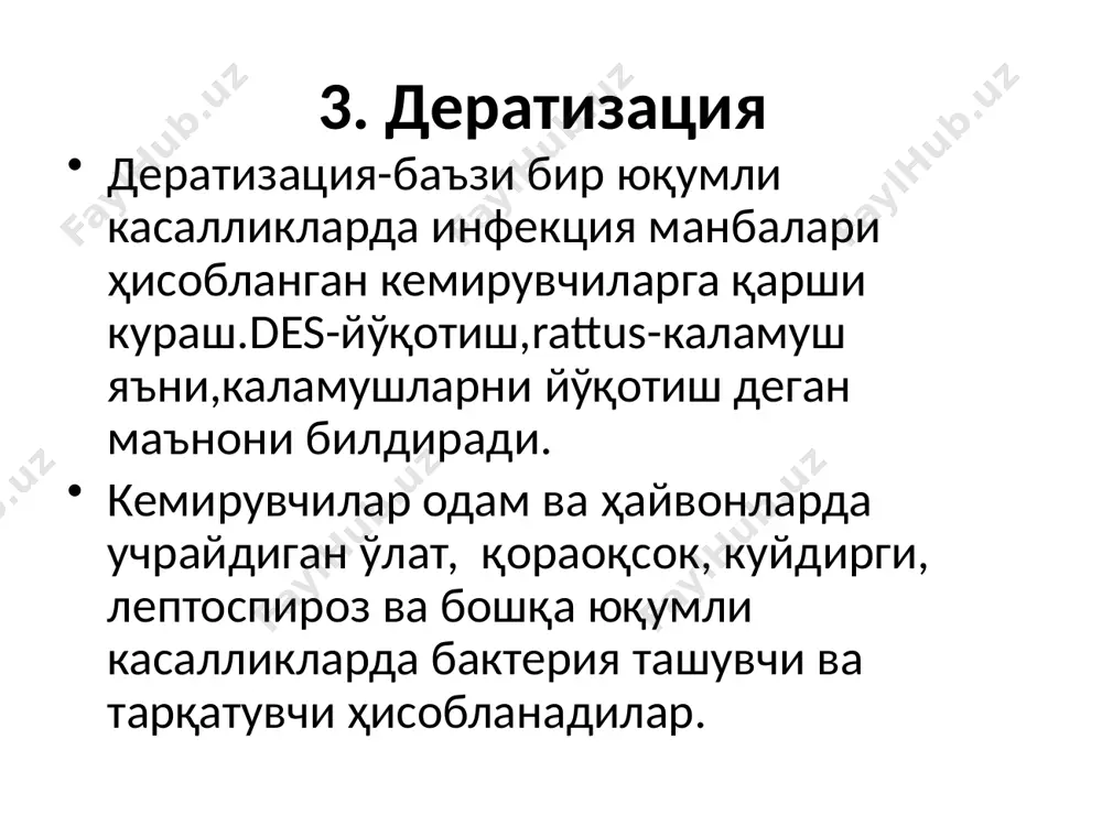 изация қилиш газ ёрдамида стерилизация қилиш кимёвий эритмалар ёрдамида стерилизация қилиш стерилизацияни ташкиллаштириш стерилизацияни марказлашган стерилизация бўлимида (мсб) ўтказиш мақсадга мувофиқ бўлади. мсбга ишлатилган ва дастлабки тозаланган тиббий асбоблар қабул қилинади, асбоблар ювилади, жамланади, автоклавда стерилизация қилинади ва стерилланган материаллар даволаш бўлимларига қайтарилади. сифатли стерилизация қилиш ва унинг самарадорлигини ошириш учун марказлашган стерилизация бўлимида хоналар зарарсизлантирилмаган ва зарарсизлантирилган зоналарга ажратилади. 39 зарарсизлантирилмаган зонада стерилланмаган мато, шприц, катетер, жарроҳлик асбоблари ва ҳ.к. қабул қилиш, ювиш ва қуритиш хоналари, буюмларни сақлаш, тозалаш анжомлари сақланади. зарарсизлантирилган зонада стерилланган буюмлар, предметлар хонаси, тақсимлаш, экспедиция хоналари мавжуд. эътиборингиз учун раҳмат!