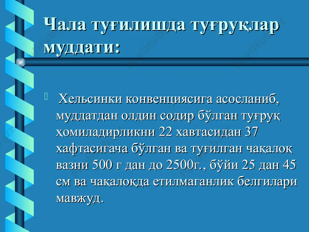 zilishi. diagnostika homiladorlik muddatini tug'ri aniqlash; utt homiladorlikni ilk davrida; homilada o'tib ketgan utt belgilari. shifokor taktikasi: bachadon bo'ynini etiltirish uchun prostaglandinlarni qo'llash; bachadon bo'yni tayyor bo'lsa -prostaglandinlar va oksitotsinni qo'llash; yirik homilada o'z vaqtida operativ tug'ruqni qo'llash. fetoplatsentar tizim bachadon – platsentar kon aylanishi va xomila urtasidagi uzviy bogliklikni xisobga olib, xomila bilan ona urtasidagi kon aylanishi «fetoplatsentar tizim» deb ataladi. platsenta – yumalok shaklda bulib, diametri 18-20 sm, kalinligi 2,5 sm. xomiladorlik oxirida vazni xomila vaznining 15% tashkil kiladi. bachadon ichki yuzasini 1/3 kismini egallaydi. 15-28 ta bulakchalardan iborat. platsenta 3 ta asosiy kismdan iborat: xorial membrana bazal membrana parenximatoz kismi platsenta parenximasi tuzilgan: xorion vorsinkalaridan, uzak kismi, vorsinkalar aro kismi. platsentani asosiy funktsional birligi –kotiledon (bulakcha), kuyidagilardan tashkil topgan: 1 sonli uzak: uzak vorsinka va uni shoxlari, xorial membranaga keng asos bilan yopishadi. 1sonli uzak kup mikdordagi 2 sonli uzaklarga bulinadi, ular esa uz navbatida 3 sonli …