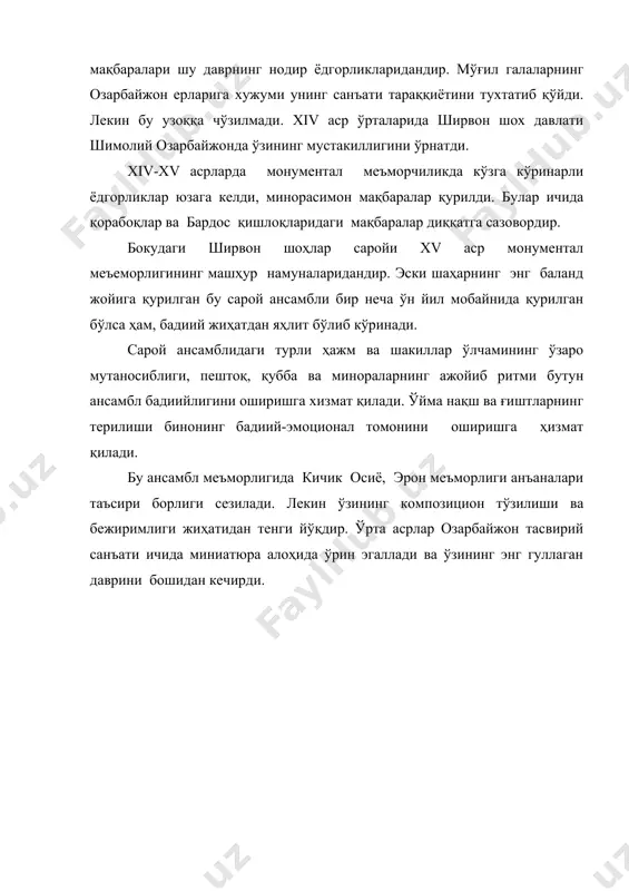 ли ёдгорликлар юзага келди, минорасимон мақбаралар қурилди. булар ичида қорабоқлар ва бардос қишлоқларидаги мақбаралар диққатга сазовордир. бокудаги ширвон шоҳлар саройи xv аср монументал меъеморлигининг машҳур намуналаридандир. эски шаҳарнинг энг баланд жойига қурилган бу сарой ансамбли бир неча ўн йил мобайнида қурилган бўлса ҳам, бадиий жиҳатдан яҳлит бўлиб кўринади. сарой ансамблидаги турли ҳажм ва шакиллар ўлчамининг ўзаро мутаносиблиги, пештоқ, қубба ва минораларнинг ажойиб ритми бутун ансамбл бадиийлигини оширишга хизмат қилади. ўйма нақш ва ғиштларнинг терилиши бинонинг бадиий-эмоционал томонини оширишга ҳизмат қилади. бу ансамбл меъморлигида кичик осиё, эрон меъморлиги анъаналари таъсири борлиги сезилади. лекин ўзининг композицион тўзилиши ва бежиримлиги жиҳатидан тенги йўқдир. ўрта асрлар озарбайжон тасвирий санъати ичида миниатюра алоҳида ўрин эгаллади ва ўзининг энг гуллаган даврини бошидан кечирди.