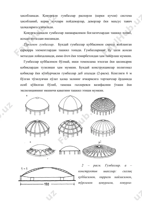 тки ҳалқада 3,7 м гача бўлиши мумкин. элементларнинг бир-бири ва ҳалқа билан бирикиш тугунлари 5.4 – расмда келтирилган. устки ҳалқа одатда кўндаланг кесими г-симон бўлган темирбетондан ишланади. агар ҳалқа металдан ясалса, у ҳолда плитанинг юқори қисми учун махсус таянч токчаси ишланади. плиталарнинг бўйлама қовурғалари одатда меридиан бўйича йўналади. ҳар 2...3 м оралиқда ҳалқа бўйлаб йўналган кўндаланг қовурғалар ўтказилади. қобиқ плитасининг қалинлиги 30...40мм оралиғида бўлади. плитанинг бўйлама қовурғаси йиғма каркас билан арматураланади. таянч ҳалқалари алоҳида темир-бетон элементлардан тайёрланиб, таянчларга ўрнатилади. қовурғаларнинг туташув ерлари бетонланади, қовурғалар орасидаги арматура пайвандланади. баъзан эса устки ва пастки таянч ҳалқалари пўлат прокат профилардан ишланади. элементларнинг ўзаро бириктириш тугунлари 5.4-расмда келтирилган. 4-расм. гумбаз плиталарини таянч (а) ва устки (б) ҳалқа билан бирикиш тугунлари 1-бўйлама қовурға; 2-бўйлама қовурға арматура каркаси; 3-бўйлама қовурғага ўрнатилган пўлат қўйма детал; 5 – пастки таянч ҳалқаси; 6 – устки таянч ҳалқаси; 7 – туташтирувчи пўлат накладкалар. шакл ҳосил қилиш. темирбетон гумбазлар кўпинча қобиқларқўринишида …