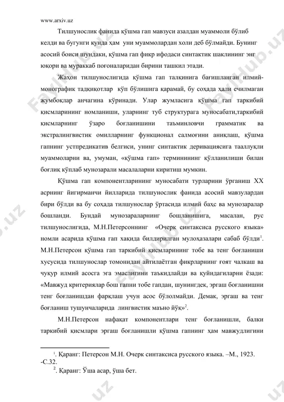 нафақат компонентлари тенг боғланишли, балки таркибий қисмлари эргаш боғланишли қўшма гапнинг ҳам мавжудлигини инкор этади. унинг фикрига кўра, қўшма гапга тааллуқли синтактик тадқиқотларда тенг ва эргаш боғланишлар хусусида эмас, балки сўз бирикмаларининг ўзаро муносабати ҳақида мулоҳаза юритиш лозим . бу ўринда, албатта, сўз бирикмаси кенг маънода тушунилади ва гапнинг ҳам сўзларнинг ўзаро бирикувидан ташкил топиши назарда тутилади. масаланинг бундай қўйилиши, албатта, тилшунослардан жавоб кутарди. мазкур танқидий мулоҳазага биринчилардан бўлиб а.м.пешковский изоҳ беради ва тенг ҳамда эргаш боғланиш тушунчаларининг замирида лингвистик маъно борлигини атрофлича ёритиб беришга ҳаракат қилади. олим тенг боғланиш асосида шаклланувчи боғланган қўшма гаплар тобе боғланиш асосида шаклланувчи эргаш гапли қўшма гаплардан биринчи галда боғловчи воситалар орқали фарқланишини ва мазкур воситаларнинг қўшма гап структурасидаги синтактик ўринлари ҳам ўзига хослигини алоҳида таъкидлайди. бунда тенг боғловчи боғланган қўшма гапнинг ҳар икки таркибий қисмида такроран қўлланиши ёхуд таркибий қисмлар оралиғида келишидан қатъи назар, бирор таркибий қисмнинг мучаси саналмаслигини, эргаштирувчи боғловчи эса эргаш …