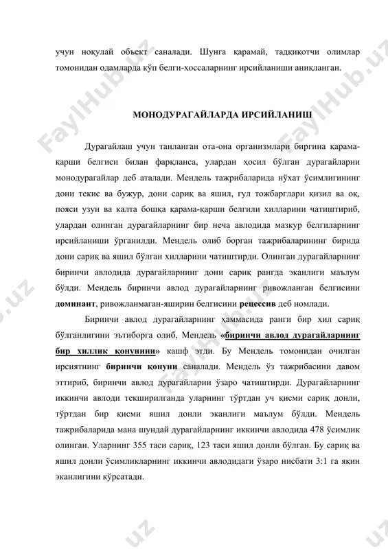 унлари одамлар никоҳида ҳам ўз тасдиғини топади. чунончи никоҳланган эркак ва аёлнинг бирининг қоши айри-айри, иккинчисиники бир-бири билан қўшилган ҳолда бўлса, уларнинг фарзандларининг қоши айри-айри бўлади. бинобарин, қошнинг айри-айри ҳолатда эканлиги доминант, бир-бири билан бирлашганлиги рецессивдир. мабодо шундай белгили икки нотаниш оиланинг ўғил ва қизлари ўзаро никоҳлансалар, невараларининг 3/4 тасида қошлар айри-айри, 1/4 тасида эса бир-бири билан қўшилган ҳолатда бўлади. худди шундай ҳолат қалин лабли ва юпқа лабли эркак ва аёлларнинг никоҳи ва уларнинг ўғил ва қизларининг бўлган никохида ҳам кузатилади. бунда қалин лаб доминант, юпқа лаб эса рецессив белги ҳисобланади. мендель нима сабабдан иккинчи авлод дурагайлари хилма-хиллик берадилар ва уларда доминант ва рецессив белгили индивидларнинг нисбати 3:1 схемада бўлади, - деган муаммони хал этиш учун ўз даврида гаметалар софлиги илмий фараз (гипотеза) сини илгари сурди. бу фараз хали фанда ҳужайранинг митоз ва мейоз бўлиниши кашф қилинмасдан анча илгари сурилганлигини таъкидлаб ўтиш жоиздир. мазкур илмий фаразга биноан ҳар бир организм …
