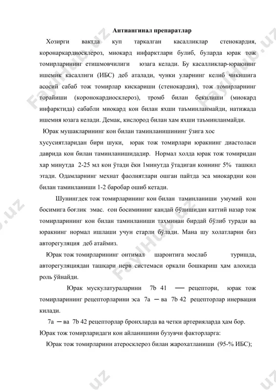 buzuvchi faktorlarga: yurak toj tomirlarini ateroskleroz bilan jaroxatlanishi (95-% ibs); 1. yurak toj tomirining spazmi (simpatik nerv sistemasining ruxiy xayajonlanishdagi kuchayishi); 2. kinchi trombotsitlar agregatsiyasining yuzaga kelishi katta rol uynaydi. prototsiklin tromboksan (tomirlar devorida ) (trombotsitlarda bo'ladi) bular o'rtasida o'zaro munosabat bor. demak, yuik ─ ni kelib chikishida 2 faktor katta rol o'ynaydi: 1. yurak toj tomirining spazmida (kuchli emotsional faktorlar va sovuk kotishi). 2. turli xoldagi yurak toj tomirining obturatsiyasida (ateroskleroz, tromboz va emboliya). bu narsa maxalliy yoki diffuzli bo'lishi mumkin. 1) yurak toj tomiri diastolada kon bilan taminlanadi va xar minutda normada 2-25 ml kon yoki yurak minutli xajmini taxminan 5% o'tadi. kuchli fizikoviy ko'zg'alishda, og'ir mexnatda yurak miokardini kon bilan taminlanishi 12 barobar oshib ketadi. 2) umumiy kon bosimining kanday bo'lishidan kattiy nazar nisbatan yurak ishiga etarli kon bilan taminlanadi. 3) ishlab turgan yurak miokardidi doimo atf dan amf paydo bo'ladi. undan esa adenozin paydo bo'ladi va …
