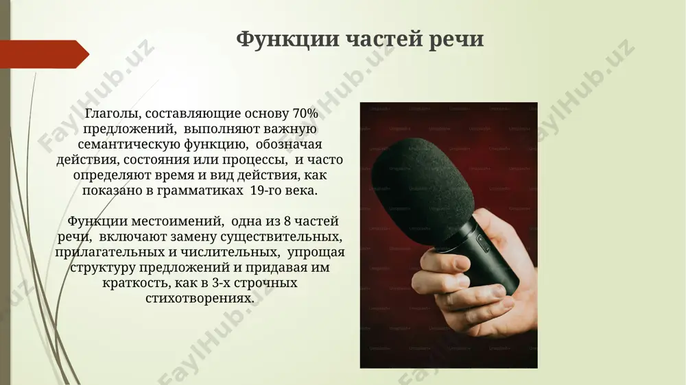 ворах, часто используются частицы и междометия, составляющие до 15% от общего числа используемых морфем. анализ 100 предложений из произведений лермонтова показывает, что в сложноподчинённых предложениях существительные составляют около 40% от общего числа слов, при этом глаголы занимают 25%. союзы союзы в русском языке, насчитывающие более 100 единиц, делятся на сочинительные (например, "и", "а", "но") и подчинительные (например, "что", "если", "так как"), играя ключевую роль в построении сложных предложений в текстах из разных регионов россии, таких как санкт-петербург. подчинительные союзы, такие как "потому что" или "хотя", указывают на зависимость одного предложения от другого, создавая 7 типов подчинения, изучаемых в школьной программе с 5 класса, в учебниках русского языка для школ москвы. междометия анализ 1000 предложений из произведений русской классической литературы показал, что частота использования междометий варьируется в зависимости от жанра и времени написания текста, например, в драмах 18 века. в отличие от других частей речи, междометия, как "ой!" или "ба!", редко …