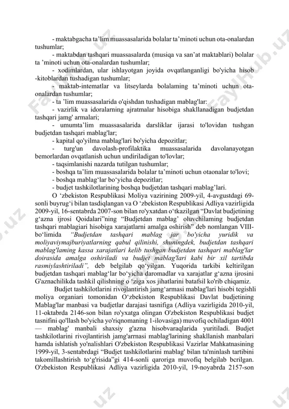 djetdan tashqari mablag'lar quyidagilar hisobidan shakllantiriladi: -o 'quvchilar va tarbiyalanuvchilar davlat maktabgacha ta’lim muassasalarida, umumta’lim maktablarining kuni uzaytirilgan guruhlarida, maktab-intematlarda, olimpiya zaxiralari kollejlari va boshqa ta’lim muassasalarida saqlab turilganligi uchun; - o'quvchilar bolalar musiqa va san’at maktablari hamda maktabdan tashqari ta’lim muassasalarida ta’lim olganligi uchun; - oliy va o'rta maxsus kasb-hunar ta’limi muassasalarida ta'lim olganlik uchun; - statsionar davolash-profilaktika muassasalarida davolanayotganlar tarkibi ovqatlanishi uchun; - qonun hujjatlariga muvofiq boshqa turdagi undiriladigan to'lovlar. undiriladigan to'lovlarning miqdorlari, ulami kiritish va ulardan foydalanish tartibi, shuningdek, undiriladigan to'lovlar bo'yicha imtiyozlar qonun hujjatlari bilan belgilanadi. 3. budjet tashkilotlarining budjetdan tashqari mablag‘lari bo'yicha g‘azna ijrosini tashkil etish o ‘zbekiston respublikasi prezidentining 2009-yil, 22-dekabrdagi pq-1275-sonli qarorining 25-bandiga muvofiq, 2010-yildan boshlab vazirlik va idoralarning, budjet tashkilotlarining barcha budjetdan tashqari jamg'armalari mablag1 larini davlat budjetining g‘azna ijrosi mexanizmi bilan qamrab olish amalga oshirilmoqda. bunda, budjet tashkilotlarining budjetdan tashqari mablag'lari bo'yicha bank hisobvaraqlari yopilib, g'aznachilikda tegishli shaxsiy hisobvaraqlar ochildi. budjet …