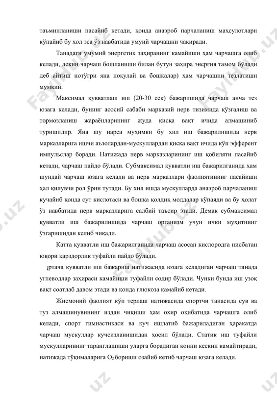 идаги асосий сабабчи нерв марказлари фаолиятининг пасайиб кетишдир. буни и.м.сеченов ва н.е.введен​ский ва л.а.орбели, а.г.гинеценский ҳамда и.п.павлов ўз теши​ришларида тўлиқ исботлади. и..м.сеченов оддий тажрибага (эргографда ўнг ва чап қўл билан ишлаш) асосланиб чарчаш нерв марказлари иш қобилятининг давомли суратда бир хил қитиқланиш таъсирида қўзғалувчанликнинг пасайиши туфайли юзага келишни исботлади. агар айнан шу ҳарактни бошқарадиган нерв маркази бошқа бирон фаолият билан вақтинча банд бўлса, яна қайтадан иш қобилиятининг тикланиши, баъзан эса олдингисига нисба​тан ҳам яхшироқ натижа олинишини кузатиш мумкин. буни ўнг қўл билан чарчаб қолгунча ишлаб кейин чап қўлни ишлатиб, яна ўнг ишга туширилса натижа олдигисидан ҳам яхши бўлишида кўрамиз. и.м.се​ченовнинг бу ғояси жисмоний меҳнат қилиб чарчаганда ақлий меҳнат қилиш дам олишнинг энг яхши усули (фаол дам олиш) эканлигига ил​мий асос бўлиб хизмат қилади. ёш боланинг кун узоғи югуриб елиб чарчамаслиги ҳам у бир хил ишни узоқ вақт бажариб қолмасдан уни тез-тез алмаштириб туришда деб тушунса бўлади. и.п.павлов нерв тизимининг чарчашни …