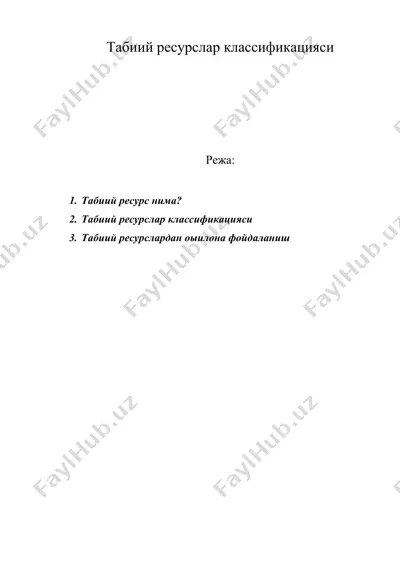 табиий ресурслар классификацияси — DOC
