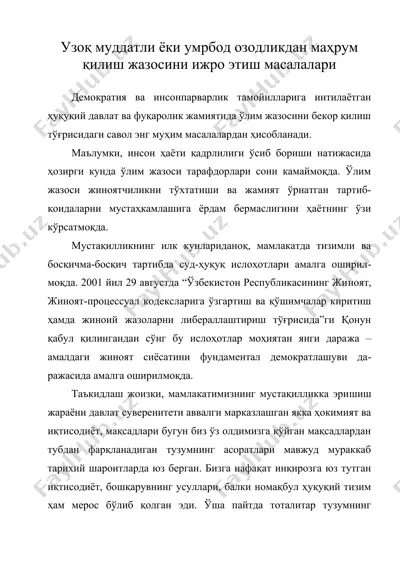 узок муддатли ёки умрбод озодликдан махрум килиш жазосини ижро этиш масалалари — DOC