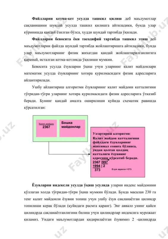 н ишлатиладиган воситалар тўплами. бундай ишларни махсус sql (structured query language) амалий программа тили амалга оширишга имкон беради. маълумотлар базасининг қандай ишлашини схематик тарзда қуйидагича кўрсатиш мумкин: демак, маълумот базаларини бошқариш системаларида маълумотларни реал физик жойлашишидан фойдаланган холда унга керакли бўлган ёки сўровга мос келадиган ёки программачи томонидан талаб қилинган мантиқий кўриниш берилади. маълумотлар базаларини тузишнинг асосий усуллари. маълумотлар базасининг иерархик модели. ушбу модел маълумотлар базасининг шундай кўринишдаги бир тузилишики, унда маълумотлар дарахтсимон ккўринишда ифодаланади. қуйида бундай турдаги маълумотлар базасининг схематик равишдаги кўриниши келтирилган. унда битта «хизматчи» деб аталган асосий сегмент бўлиб, у пастдаги сегментлар билан боғланган (компенсация, иш йўналиши, афзалликлар). у эса ўз навбатида кейинги сегментлар билан хам боғланган. масалан, компенсация сегменти кўрсатгичлар ва иш хақи тарихи сегментлари билан боғланган. энди баъзи тушунчаларга изох бериб кетамиз. сегмент деб хар бир ёзувдаги айтилади. ёзувдаги энг юқори ўринда жойлашган сегментни илдиз сегмент деб аталади. кўрсатгич эса ёзувга бириктирилган шундай бир маълумот …