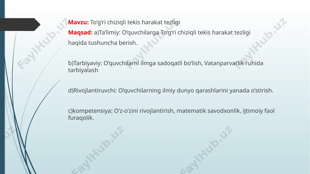 isoblab ko‘raylik: odam tezligi υo = 5 m/s, velosiрedniki υv = 10 m/s, avtomobilniki υa = 25 m/s, poyezdniki υp= 40 m/s, samolyotniki esa υs = 250 m/s. tezlik birligi xalqaro birliklar sistemasida uzunlik (yo‘l) birligi – metr (m), vaqt birligi – sekund (s) qabul qilinganligini bilasiz. xbsda tezlikning birligi sifatida m/s qabul qilingan. harakatlanayotgan jismlarning tezligi maxsus asboblar yordamida o‘lchanadi. masalan, avtomobil, kema, samolyot tezligi spidometr (inglizcha speed – tezlik, lotincha metreo – o‘lchash) yordamida o‘lchanadi. mustahkamlash 1. quyonning tezligi 72 km/soat, delfinning tezligi esa 30 m/s. ulardan qaysi birining tezligi katta? 2. oqimining tezligi 0,2 m/s bo‘lgan daryoda oqayotgan sol 10 km yo‘lni qancha vaqtda o‘tadi? 3. velosiрed tekis harakat qilib, 7 minutda 5 km masofani bosib o‘tdi. uning tezligini m/s hisobida toping. 4. tekis harakat qilayotgan avtomobil 25 minutda 75 km masofani bosib o‘tdi. avtomobil tezligini toping. uyga vazifa o’tilgan mavzularni takrorlash. test tuzib kelish image1.png image2.png …