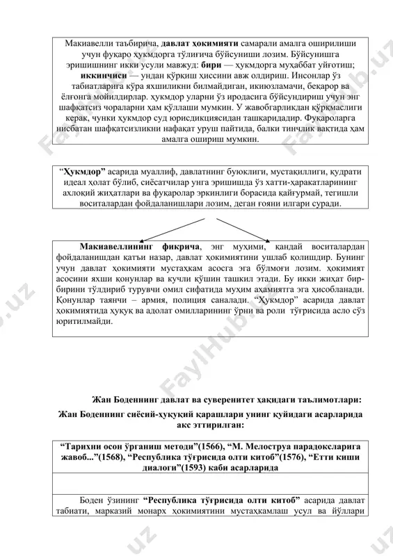 ва йўллари тўғрисида атрофлича фикр юритади. боденнинг ушбу машҳур китоби тўлиғича давлат табиати моҳиятини очишга қаратилгандир. республика тўғрисидаги олти китобнинг биринчиси китобда – ижтимоий умумийлик асослари кўриб чиқилади. иккинчи китобда – давлат шакллари ўргўнилган бўлса, учинчи китобда – давлат институтлари; тўртинчи китобда – давлат тузилишидаги ўзгаришлар ва уларни назорат қилиш; бешинчи китобда – давлат вазифалари ва турли ҳолатларга мослашув; сўнгги, олтинчи китобда эса – ҳокимиятни амалга ошириш воситалари ва энг афзал давлат шакллари тўғрисидаги масалалар таҳлил қилинган. жан боденннинг давлат ҳақидаги қарашлари: боденнинг фикрича, давлат ячейкаси оила саналади. ўз мақсадларига кўра оила бошлиғи – давлат ҳокимиятининг тимсоли ва инъикосидир. давлатчилик ташкилот сифатида шартнома асосида вужудга келади. жан боденнинг суверенитет ҳақидаги қарашлари “суверенитет, — мутлақ ва доимий ҳокимиятдир”. мутлақ ҳокимият деганда, суверен ҳокимиятнинг ўз қудратини ҳеч қандай чеклашларсиз намойиш қилиши тушунилади. суверенитетнинг доимийлиги суверен ҳокимият узоқ вақт давомида ўзгаришсиз амалда бўлишини англатади. суверен ҳокимият бир бутун ҳокимиятдир, барча имтиёзлар фақат унгагина …