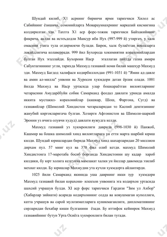 ври тарихи муфассал урганилган булса, корахонийлар даври тарихи хали етарли урганилмаган. ёзма манбалар сиёсий вокеалар ва корахонийлар давлатининг ички тузилиши хусусида узук-юлук маълумотлар беради. тарихчилар доимо тарихий манбалар тортилибколишидан умидвор эдилар ва корахонийлар чикарган танга ва бошка манбаларга таянадилар. бир мисол келтирамиз xii асрнинг иккинчи чораги бошларида корахонийларнинг кудратли давлати уз кулларида. болосогун шахри билан бирга еттисойда то енисей дарёсининг шимолий-шаркий кисмигача булган худуд ва халкни тутиб турарди. мусулмон манбаларида бу халк корахитойлар деб аталади. 1137 йили корахонийлар хужанд якинида газнавий маъсудни тор-мор этишди. 1141 йилнинг 9 сентябрида самарканд якинидаги катвон чулида салжук корахонийларнинг лашкари тула тор-мор этилиб, салжукийлар султони санжар ва махмуд чекинди. корахитойлар бухоро ва марказий моварауннахрни эгалладилар. урта осиёда сиёсий кучларнинг нисбати узгарди. корахитойлар салжукийлардан фаркли уларок корахонийлар сулоласини йук килишмади. корахонийлар корахитойларнинг вассалига айландилар. самарканд якинидаги катвон чулидаги жангдан сунг, самаркандда бир оз вакт кочиб кетган корахонийлар махмуднинг тугишган укаси хукмронлик килишган. фаргона эса шимолий корахонийлар …