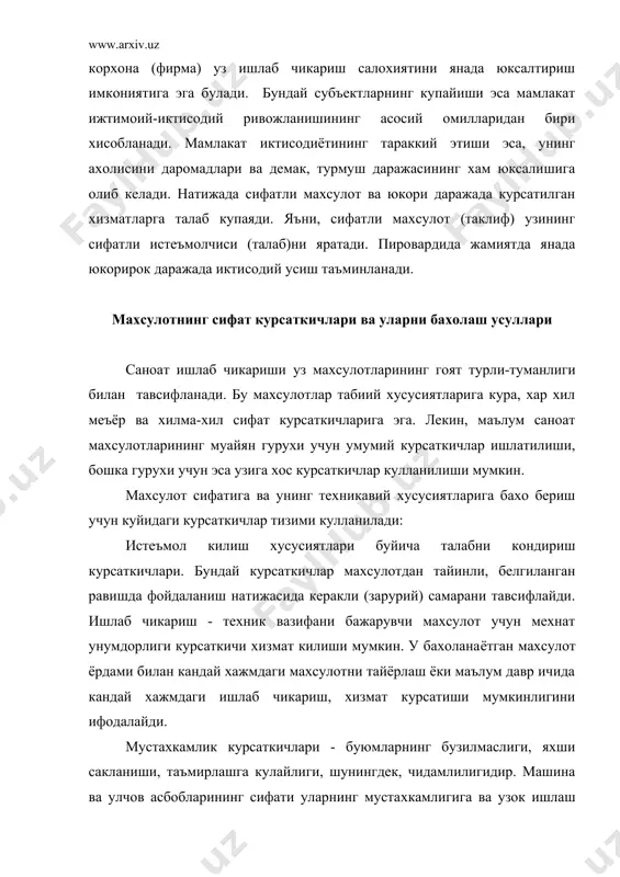 тайёрлаш ва таъмирлаш жараёнида юкори мехнат унумдорлигини таъминлаш учун конструктор-технологик ечимлар самарадорлигини ифодаловчи курсаткичлардир. айнан техника ва технология ёрдамида махсулот ишлаб чикаришнинг оммавийлиги, материал харажатларини, маблаглар, мехнат ва вактни окилона таксимлаш таъминланади. стандартлаштириш ва унификациялаш курсаткичлари – махсулотнинг стандартли, унификациялашган ва оригинал, яъни ажойиб, ажралмас кисмлар билан кондирилганлиги, туйдирилганлиги, шунингдек, бошка буюмларга нисбатан унификациялашганлик даражаси. улар тракторни бошкариш учун керак булган кучлар, музлатгичда дастакнинг жойлашиши, харорат, намлик, ёруглик, шовкин, вибрация, нурланиш, ёнувчи махсулотларда учар гази ва сув бугининг йигилиши булиши мумкин. эргономик курсаткичлар инсоннинг буюм билан муносабатини ва бу буюмдан фойдаланишда руй берадиган гигиеник, физиологик ва рухий хусусиятлар мажмуини акс эттиради. эстетик курсаткичлар буюмларнинг бадиий-конструкторлик хусусиятларини ифодалайди. улар буюмнинг товар киёфаси жонлилигини, шаклининг маъкуллигини, композициянинг бутунлилигини, мукаммал бажарилганлилигини ва баркарорлигини тавсифлайдилар. транспортабеллик курсаткичлари махсулотнинг ташиш учун мослашганлигини ифодалайди. патент-хукукий курсаткичлар махсулотнинг патентли химоясини ва патентли сархиллигини (асиллигини) тавсифлайди ва ракобатбордошлигини аниклашда мухим омил хисобланади. патент-хукукий курсаткичларни аниклашда буюмларда янги техник …