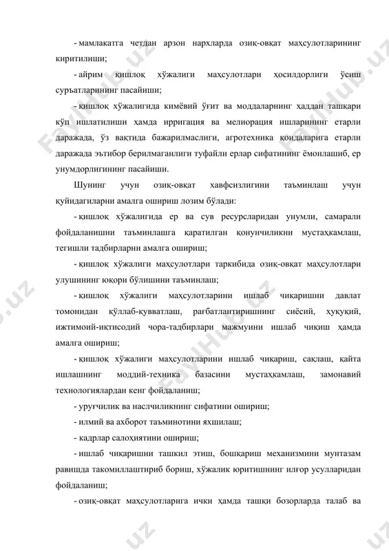 лакатда ўзбекистон республикасининг “ер ҳақида”ги, “ер кодекси”, “ер кадастри тўғрисидаги” қонунлар қабул қилинди. ер ресурсларидан самарали фойдаланишни ташкил қилиш ва уни назорат қилиш мақсадида махсус қўмита - ер ресурслари давлат қўмитаси ташкил этилди. “дон мустақиллиги дастури” нинг қабул қилиниши натижасида: - сиёсий жиҳатдан мамлакатимизнинг дон сотиб олиш учун бошқа мамлакатга иқтисодий қарам бўлишига йўл қўйилмади, аҳолининг дон маҳсулотлари билан таъминоти масаласи ҳал бўлди, давлат томонидан ун ва ун маҳсулотларининг нархи ошиб кетишининг олди олинди; - ижтимоий жиҳатдан биз бошқа мамлакатларнинг эмас, балки ўзимизнинг деҳқонларни иш жойлари билан таъминладик. чорвачиликни ривожлантириш ва ғалладан бўшаган ерларда такрорий экин экиб, қўшимча даромад қилиш имконияти пайдо бўлди, халқнинг эртанги кунга ишончи таъминланди; - иқтисодий жиҳатдан мамлакат валюта захирасини сақлаб қолиш ва бу валютани бошқа зарур соҳаларга ишлатиш имконияти яратилди, донни қайта ишлаш соҳасини ривожлантиришга реал талаб пайдо бўлди. қишлоқ хўжалигидаги таркибий ўзгаришлар хўжалик юритувчи субъектлар таркибида ҳам юз бермоқда. мустақилликнинг дастлабки йилларида қишлоқ хўжалиги …
