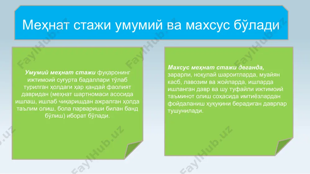 сида имтиёзлардан фойдаланишнинг ҳуқуқини берадиган даврлар; c) узлуксиз бир соҳада ишланган давр; д) алоҳида тусга эга бўлган ишларда узоқ ишланган давр; e) тўғри жавоб йўқ; 3. меҳнат стажига эга бўлмаган фуқароларнинг ижтимоий таьминотга бўлган ҳуқуқи қандай амалга оширилади? а) фуқаролар меҳнат стажига эга бўлмасалар энг кам ойлик иш ҳақи миқдорида пенсия оладилар; б) меҳнат стажига эга бўлмаган фуқаролар давлат пенсияларини олиш ҳуқуқига эга эмаслар; c) меҳнат стажига эга бўлмаган фуқаролар белгиланган тартибда нафақа олади; д) a, б; e) б, c; тест 4. иш стажига қўшиб ҳисобланадиган меҳнат фаолияти турларидан бири нотўғри кўрсатилган жавобни топинг. а) 1 гуруҳ ногиронига ёки 16 ёшгача бўлган ногирон болага, шунингдек ўзгаларнинг парваришига муҳтож бўлган 80 ёшга тўлган қарияларга қараб турилган вақт; б) олий ўқув юртларида, билим юртларида, кадрлар тайёрлаш, малака ошириш ва янги иxтисосни ўрганиш мактаблари ва курсларида, аспирантурада, докторантурада ва клиник ординатурада кундузги ўқиш даври; c) онанинг болаларини гўдаклик даврида парваришлаган вақти; д) идоравий …