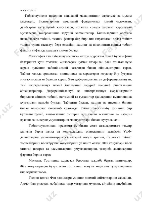 далиллари узининг доимий кийматларини саклайди. аммо фан ривожи, мобайнида улар узгариши мумкин, айтайлик нисбийлик назариясидан сунг бутун олам тортишиш конунига купинча мослаштирувчи, узгартиришлар киритилади. сезги ва онгнинг хакикатга эришиш жараёнидаги киймати мураккаб философий масаладир. фандаги хакиатнинг шундай холати тан олинадики, агар улар утказилаётган тажрибаларда тасдикланган булса. табиатшуносликнинг асосий принципи куйидагича таърифланади: табиат хакидаги билмлар албатта эмприк текширишлардан утказилишга рухсат этилсин. бу хар бир хусусий факат албатта текширилиши керак деган маънога эга эмас, балки тажриба кабул килинаётган назарияда хал килувчи аргументга эга деган маънони билдиради. табиатшунослик том маънода умумкийматли булиб, барча инсонллар кабул киладиган ва куллайдиган соф хакикатни таърифлаб беради. шунинг учун хам у илмий объективликни этилони сифатида каралади. бошка йирик фан комплекси жаиятшунослик-табиатшунослиикка карама-карши уларок хар доим бир гурух кийматли ва кизикарли далилларга асосланади, бу далилллар олимларни узида ёки текшириш предмети билан бирга булиши мумкин. шунинг учун жамиятшунослик услубиятида объектив усулдан ташкари, урганлаётган ходисани бошдан кечираётганликлари, уларга субъектив нисбатда булиб …