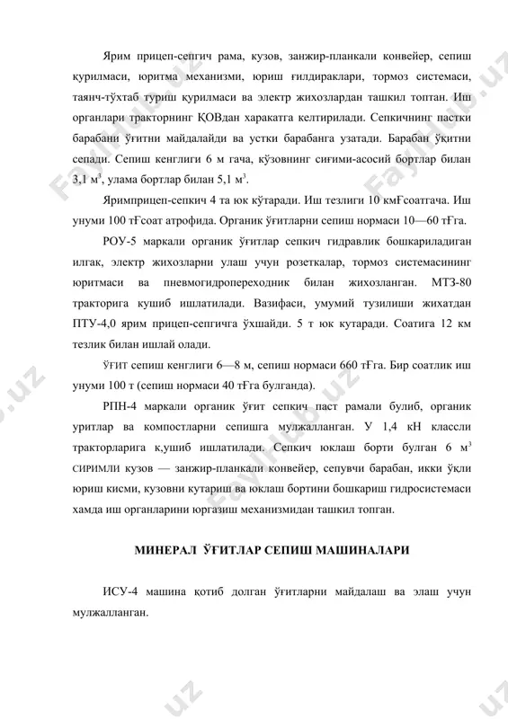 ор ва бошка майда минерал ўғит хамда аралашмаларни стандартларда курсатилган намликда сепишда мулжалланган. сошниклар ўғитни чигит эгатининг ён томонидан 12—18 ораликда ва 13-15 см чууқурликда ғузаларни биринчи ўғитлашга 20-22см масофада хамда 14-16 см чуқурликда кўмади. сошник -ерга ботганида усимлик илдизини шикастлантирмаслиги ва ёш ниҳолни тупрок билан кумиб кетмаслиги лозим. сош​ник ўтганидан кейин тупроқда қатлами аралашмаслиги керак. сошникнинг белгиланган чуқурликдан ва эгатнинг урта чизиғидан оғиши 2 см дан ошмаслиги шарт. сошниклар иш пайтида ифлосланмаслиги лозим. ўғит сепадиган сеялкалар турли механик хоссали ўғитларни сепиш учун мулжалланган. сеялканинг ўғит яшигида дарчалар булиб, хар қайси дарча остида айланадиган тарелкалар жойлашган. тарелкалар секин айланганда ўғит ташкарига чиқаради тарелканинг ташқи қисмида жойлашган ўғит туширгич (айланувчи диск ёки парракча) ўғитни тарелкадан ташкарига чикаради. ўғитни эгатларга солиш учун тарелка-кирғичли аппаратлар ишлатилади. тарелкали ўғит сепувчи аппаратлар соддалиги, ен-гиллиги, турли ўғитларни сепишга мослана олиш билан бошка аппаратлардан устун туради. ўғитлаш нормаси гектарига 40—200 кг, сидерат экин ўғитла-рини гектарига 8 кг …
