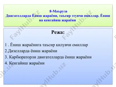 yonish jarayoni ta'sir qiluvchi omillar — PPTX