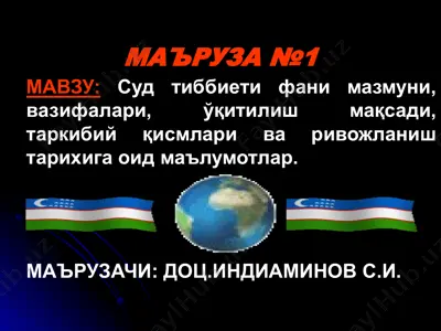 sud tibbiyoti fani — PPT