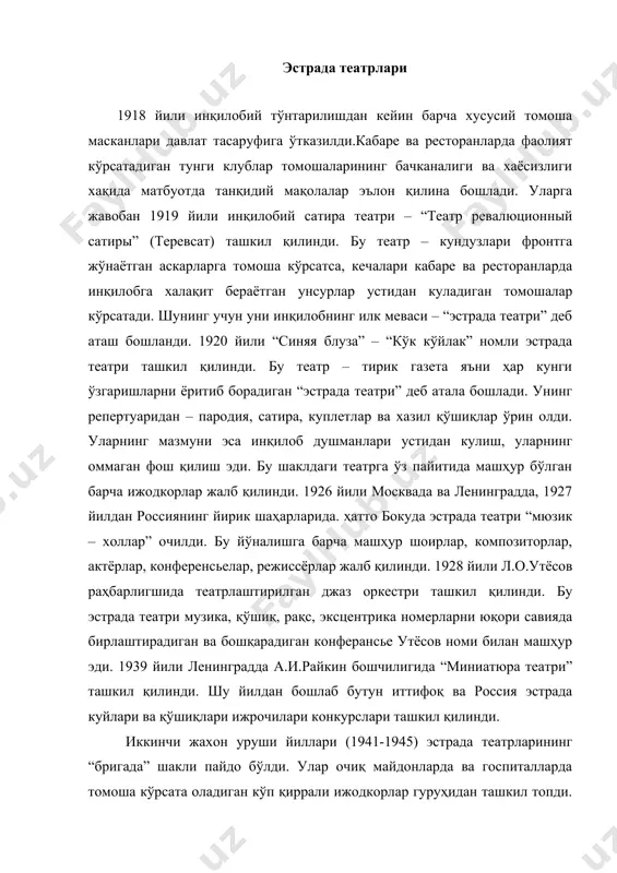 театрларни режессураси ва уларни бошқарадиган “мосэстрада”, “ленэстрада”, “росфилармония” “госконцерт”. “союзконцерт” ташкилотлари барпо қилинди. эстрада оркестри бу ном билан машҳур бўлган чолғу ансамбллари хх аср рус эстрадасида алоҳида ўрин эгаллайди. бундай гуруҳлар ўз муҳлисларининг ёқимли куй билан, рақсга тушадиган шўх куйлар чалиб, эл орасида машхур бўлиб кетган қўшиқни айта оладиганларга жўр бўлиб чалиб бериб, янги пайдо бўлган машҳур куйларни аранжировка қилинган вариантини чалиб ҳайратга солиб хурсанд қила олган. авваллари очиқ майдонларда , сайилларда чолғу чалиш учун тўпланган мусиқачилар гуруҳи аста секин концерт залларида ҳам пайдо бўла бошлади. ақш ва европадаги эстрада оркестрлари яратган джзь куйлари россиядаги ижодкорлар тасаввурини бойитди ва янги гуруҳлар пайдо бўлишига туртки бўлди. 1935 йиллардан бошлаб россияда эстрада оркестрлари учун махсус куйлар ёзадиган композиторлар пайдо бўлди. бунга машҳур актёр, қўшиқчи, хазиллар бобида тенги йўқ, конферансье – л.о.утёов раҳбарлигидаги эстрада оркестирини замонасининг машғури композитори и.о.дуневский билан ижодий хамкорлиги сабаб бўлди. бу даврда иттифоқдан республикаларда пайдо бўлган эстрада оркстрларига маҳаллий …