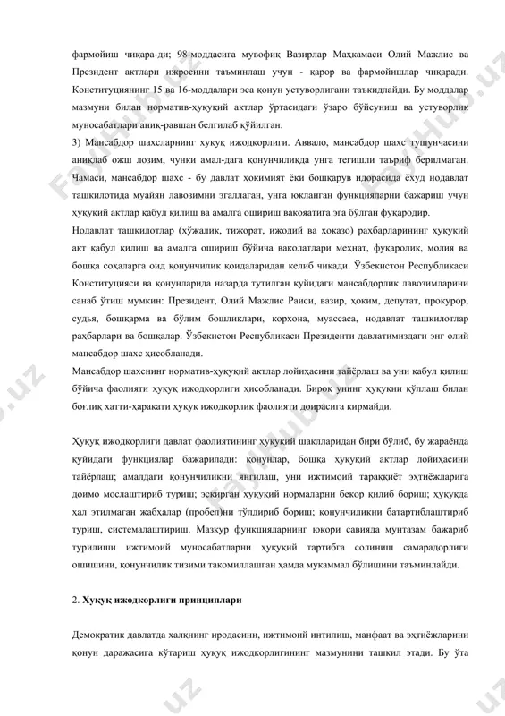 ижодий ва ҳоказо) раҳбарларининг ҳуқуқий акт қабул қилиш ва амалга ошириш бўйича ваколатлари меҳнат, фуқаролик, молия ва бошқа соҳаларга оид қонунчилик қоидаларидан келиб чиқади. ўзбекистон республикаси конституцияси ва қонунларида назарда тутилган қуйидаги мансабдорлик лавозимларини санаб ўтиш мумкин: президент, олий мажлис раиси, вазир, ҳоким, депутат, прокурор, судья, бошқарма ва бўлим бошликлари, корхона, муассаса, нодавлат ташкилотлар раҳбарлари ва бошқалар. ўзбекистон республикаси президенти давлатимиздаги энг олий мансабдор шахс ҳисобланади. мансабдор шахснинг норматив-ҳуқуқий актлар лойиҳасини тайёрлаш ва уни қабул қилиш бўйича фаолияти ҳуқуқ ижодкорлиги ҳисобланади. бироқ унинг ҳуқуқни қўллаш билан боғлиқ хатти-ҳаракати ҳуқуқ ижодкорлик фаолияти доирасига кирмайди. ҳуқуқ ижодкорлиги давлат фаолиятининг ҳуқуқий шаклларидан бири бўлиб, бу жараёнда қуйидаги функциялар бажарилади: қонунлар, бошқа ҳуқуқий актлар лойиҳасини тайёрлаш; амалдаги қонунчиликни янгилаш, уни ижтимоий тараққиёт эҳтиёжларига доимо мослаштириб туриш; эскирган ҳуқуқий нормаларни бекор қилиб бориш; ҳуқуқда ҳал этилмаган жабҳалар (пробел)ни тўлдириб бориш; қонунчиликни батартиблаштириб туриш, системалаштириш. мазкур функцияларнинг юқори савияда мунтазам бажариб турилиши ижтимоий муносабатларни ҳуқуқий тартибга …