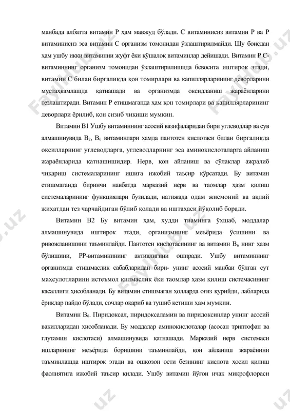 ишлашини таъминлашда иштирок қилади. у баланд ҳарорат таъсирига чидамли бўлганлиги учун маҳсулотлар таркибидаги миқдори кам парчаланади. шу боисдан ҳам организмда унинг етишмаслиги, агар таомлар таркибидаги озиқа моддалар, айниқса оқсил, меъёрида бўлганда, сезилмайди. лекин унинг етишмаслиги фақат сурункали равишда оқсили етишмайдиган таомларни истеъмол қилиб келинганда сезилади. бундай ҳолларда организм тез чарчайди, умумий кучсизланиш пайдо бўлади ва истеъмол қилинган таомнинг ҳазм бўлиши ёмонлаша бошлайди. витамин а. уни болалар витамини ҳам деб аташади, чунки у ёш организмнинг меъёрида униб-ўсишидаги жараёнларда иштирок қилади. бундан ташқари витамин а кўзнинг кўриш қобилиятини оширишда қатнашади. у оқсиллар алмашинувида, гормонлар синтезида, таомнинг ҳазм бўлишида ва организм иммунитетини оширишда иштирок қилади. ушбу витаминнинг етишмаслиги уларнинг манбаларини ҳисобга олмасликда, иссиқлик таъсирида нотўғри ишлов беришда ва ёғсиз таомларни сурункали истеъмол қилишда кузатилади, чунки у ёғда эриган ҳолда қонга сингилади. унинг организмда етишмаслиги натижасида тери оқариб, сувсизланади ва шўрланади, шабкўрлик касаллиги юзага келади, ёш болаларнинг ўсиш жараёни бузилади. витамин д. ушбу витаминнинг …