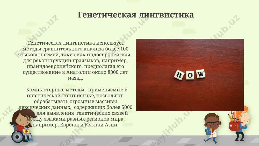 происхождение языков - Page 4