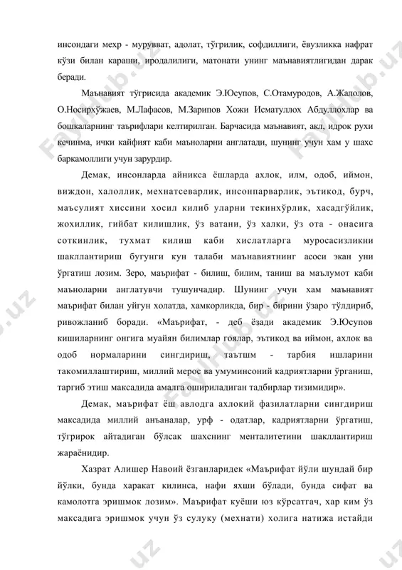 и. кимки у покиза нур ёруг шуъла солгач, бу шуъла хар кимнинг камолга эришувини ёритиб туради. кимки бу йўлда машаккат чеккан бўлса, у ўз сулуки нихоясида хазинага эришади. сулук ичра ихтилоф бўлиб, улардан кўпи кўйкали, софи эса оздир. бу соф табиат эгалари сирасига пайгамбар шариати конун - коидаларига тобеъ бўлганлар хам киради. демак, маърифат йўли инсонни маънавиятли, яъни билимли, маданиятли бўлишга окни корадан, яхшини ёмондан, мўминни кофирдан ажратишга ёрдам берувчи зарурий бир холдир. «маърифат» - арабча «арафа» - «билмок» феълидан олинган бўлиб билиш, билим, англаш, таниш маъноларини англатади. яъни маърифат «таълим- тарбия, иктисодий, сиёсий, фалсафий, диний гоялар мажмуи асосида, кишиларнинг онг билимини, маданиятини ўстиришга каратилган фаолият». маърифат оркали табиат, жамият, тафаккур, тараккиёт конунлари англанади, табиатда, жамиятда содир бўладиган ходисалар, вокеаларнинг мохият мазмуни тушунилади. маърифат ёрдамида ахлокий сифат ва камолотга эришилади. мустакиллик тушунчаси «маънавият: маданият тушунчалари билан < узвий богланган бўлиб инсон камолоти, давлат тараккиётининг суянчигидир. хам дунёвий маълумотлар мавжуд бўлиб, …