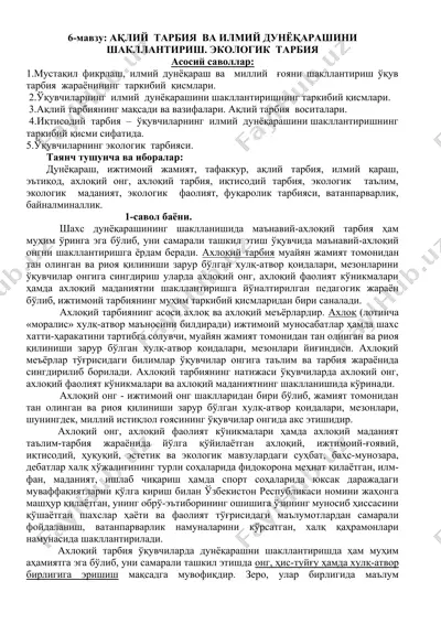 ақлий тарбия ва илмий дунёқарашни шакллантириш — DOCX