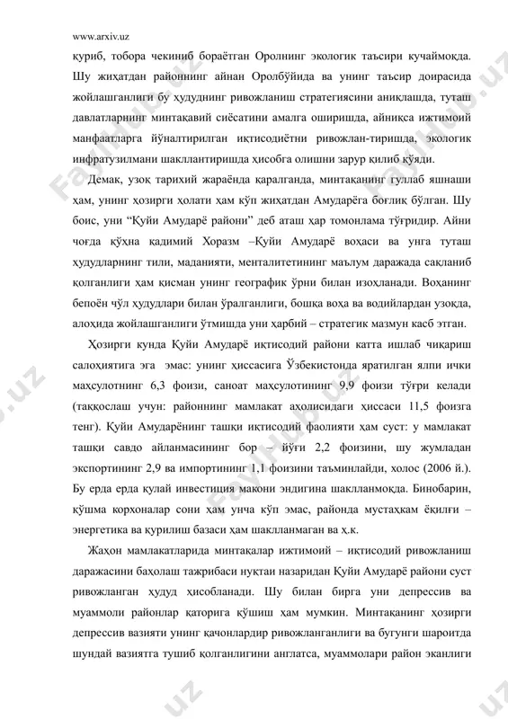 дир. айни чоғда қўҳна қадимий хоразм –қуйи амударё воҳаси ва унга туташ ҳудудларнинг тили, маданияти, менталитетининг маълум даражада сақланиб қолганлиги ҳам қисман унинг географик ўрни билан изоҳланади. воҳанинг бепоён чўл ҳудудлари билан ўралганлиги, бошқа воҳа ва водийлардан узоқда, алоҳида жойлашганлиги ўтмишда уни ҳарбий – стратегик мазмун касб этган. ҳозирги кунда қуйи амударё иқтисодий райони катта ишлаб чиқариш салоҳиятига эга эмас: унинг ҳиссасига ўзбекистонда яратилган ялпи ички маҳсулотнинг 6,3 фоизи, саноат маҳсулотининг 9,9 фоизи тўғри келади (таққослаш учун: районнинг мамлакат аҳолисидаги ҳиссаси 11,5 фоизга тенг). қуйи амударёнинг ташқи иқтисодий фаолияти ҳам суст: у мамлакат ташқи савдо айланмасининг бор – йўғи 2,2 фоизини, шу жумладан экспортининг 2,9 ва импортининг 1,1 фоизини таъминлайди, холос (2006 й.). бу ерда ерда қулай инвестиция макони эндигина шаклланмоқда. бинобарин, қўшма корхоналар сони ҳам унча кўп эмас, районда мустаҳкам ёқилғи – энергетика ва қурилиш базаси ҳам шаклланмаган ва ҳ.к. жаҳон мамлакатларида минтақалар ижтимоий – иқтисодий ривожланиш даражасини баҳолаш …