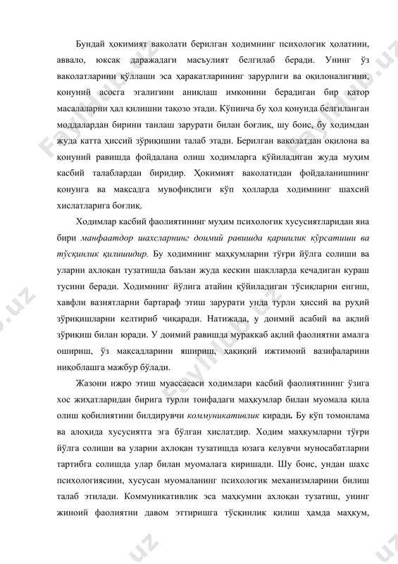 ишиши муҳимлигидан келиб чиқади. вақт танқислиги ва ишнинг ҳаддан ташқари кўплиги ҳам ходим касбий фаолиятининг хусусиятларига киради. бунда тезкорлик ва саранжомлик асосий принциплардан биридир. яъни маҳкумни ахлоқан тузатиш, унинг жиноий фаолиятни давом эттиришга тўсқинлик қилиш ҳамда маҳкум, шунингдек бошқа шахслар янги жиноят содир этишининг олдини олишда юзага келувчи муносабатларни тартибга солишга ўз вақтида эътибор қаратмаслик норозиликка олиб келади. вақт танқислиги маҳкумларни ахлоқан тузатиш ва тўғри йўлга солиш билан боғлиқ профилактик ишларни зудлик билан кўриб чиқишда намоён бўлади. ходим шу туфайли доимо асабий зўриқишда бўлади. асабий зўриқиш ходим фаолиятининг юқори экстремаллиги, низоли вазиятлар шароитида ҳаракат қилиш, турли стресс омиллар таъсири, меъёрланмаган иш куни, фаолиятида салбий ҳис-ҳаяжонлар мавжудлиги туфайли юзага келадиган катта жисмоний ва руҳий зўриқиш билан боғлиқ. чунки, ходим касбий фаолиятда мураккаб шароитларга дуч келади. билиш хусусияти эса турли қийинчиликлар, вазифаларни ҳал қилишнигина эмас, балки ушбу қарорларни амалга оширишни ташкил этишни ҳам талаб этади. шу нуқтаи назардан жазони ижро этиш муассасаси …