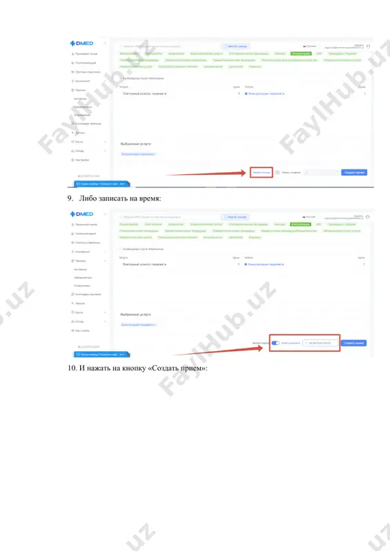 запись пациента на прием через базу данных медицинского учреждения - Page 5