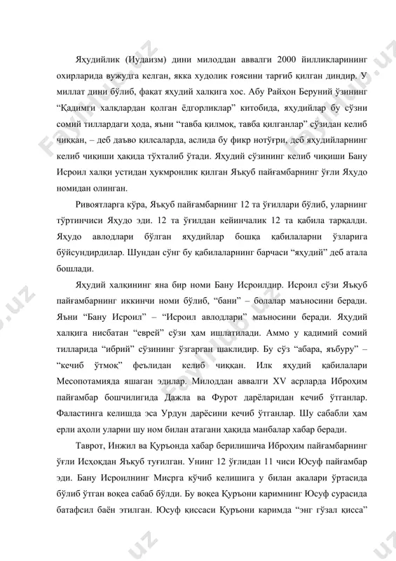 сида батафсил баён этилган. юсуф қиссаси қуръони каримда “энг гўзал қисса” деб номланган. унда ёзилишича, юсуф отасининг энг севимли фарзанди бўлиб, акалари унга ҳасад билан қарайдилар. уни отадан узоқлаштириш мақсадида саҳродаги қудуққа ташлаганлар. оталарига “юсуфни бўри еди”, – деб хабар берадилар. юсуфни эса бир карвон қудуқдан чиқариб, мисрга олиб кетган. у мисрда подшоҳ саройида улғайди ва кейин миср тахтига подшоҳ бўлди. кейинчалик у ўз яқинлари – ота-онаси, ака-укаларини ҳам мисрга олиб келган. бану исроил қавмининг мисрга келиш қиссаси тавротда ҳам учрайди. кейинчалик миср фиръавни бану исроил қавмига зулм қилгач мусо пайғамбар бошчилигида бу халқ яна канъон (фаластин) ерларига қайтдилар. қуръонда яҳудийлар ва мусо пайғамбар ҳақидаги воқеалар “бақара”, “тоҳо” ва бошқа сураларда батафсил баён қилинган. яҳудийлик таълимоти яҳудийлик таълимоти тўрт нарсага асосланади: 1. оламни яратувчи ягона худо яҳвега имон келтириш. “яҳве” сўзи “худо, парвардигор” маъносини билдиради. тавротнинг “чиқиш” китобида худонинг мусога айтган ушбу сўзи келтирилади: “яҳве – ота-боболарингиз иброҳим, исҳоқ, яъқубларнинг …