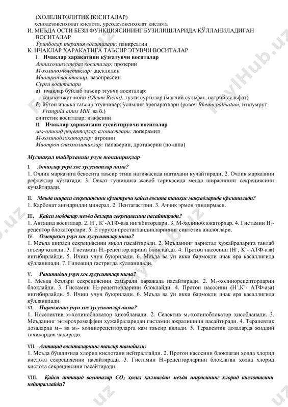 ори блокаторлари: этаперазин, галоперидол, метоклопрамид серотонин 5-нт3-рецептори блокаторлари: ондансетрон е. сафро ҳайдовчи воситалар i. сафро ҳосил бўлишига ёрдам берувчи воситалар сафро сақловчи воситалар: «холензим» таблеткалари ўсимлик препаратлари: холосас ii. сафро чиқиб кетишига ёрдам берувчи воситалар м-холиноблокаторлар: атропин миотроп таъсирли спазмолитиклар: дротаверин (но-шпа), папаверин ж. гепатопротектор воситалар легалон, адеметионин, липоик кислота з. сафро тошларининг эришини осонлаштирувчи воситалар (холелитолитик воситалар) хенодезоксихолат кислота, урсодезоксихолат кислота и. меъда ости бези функциясининг бузилишларида қўлланиладиган воситалар ўринбосар терапия воситалари: панкреатин к. ичаклар ҳаракатига таъсир этувчи воситалар i. ичаклар ҳаракатини қўзғатувчи воситалар антихолинэстераз воситалар: прозерин м-холиномиметиклар: ацеклидин миотроп воситалар: вазопрессин сурги воситалари а) ичаклар бўйлаб таъсир этувчи воситалар: канакунжут мойи (oleum ricini), тузли сургилар (магний сульфат, натрий сульфат) б) йўғон ичакка таъсир этувчилар: ўсимлик препаратлари (ровоч rheum palmatum, итшумрут frangula alnus mill. ва б.) синтетик воситалар: изафенин ii. ичаклар ҳаракатини сусайтирувчи воситалар мю-опиоид рецепторлар агонистлари: лоперамид м-холиноблокаторлар: атропин миотроп спазмолитиклар: папаверин, дротаверин (но-шпа) мустақил тайёрланиш учун топшириқлар …