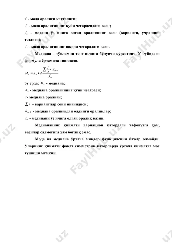 ўртача миқдорлар статистика - Page 4