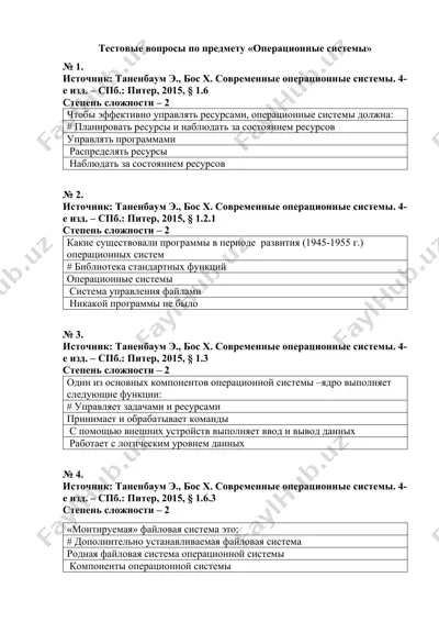 тестовые вопросы по предмету «операционные системы» — DOCX
