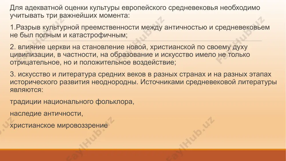 привилегии. культ воинской отваги в рыцарской среде поддерживался турнирами и военными походами, часто напоминавшие разбойничьи набеги. при этом в выработавшемся кодексе рыцарской чести самым основным стало представление о чести, ценимой дороже жизни. рыцарская культура складывается в феодальной среде. сам стан феодалов был неоднородным. немногочисленную элиту феодального класса создавали самые большие землевладельцы — носители громких титулов. эти самые благородные, с самой большой родословной рыцари стояли во главе своих дружин, иногда настоящих армий. великую роль в передаче на запад традиций античности играла византия. западные монархи женились на византийских принцессах, приглашали ученых византийских монахов. в условиях разноплеменного населения европы единственным понятным всем языком была латынь, которую, для укрепеления своей власти, использовало западное крыло христианства в лице римской католической церкви. латынь стала и языком культуры и межнационального общения. преподавание в европейских университетах велось на ученой латыни, что делало возможным обучение представителей разных народов. легенда гласит, что сам карл великий вставал глубокой ночью для занятий …